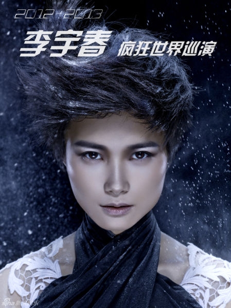 李宇春巡演海報